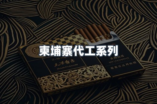 日本香烟系列